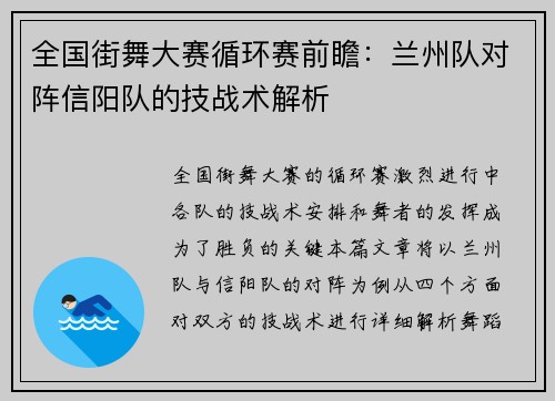 全国街舞大赛循环赛前瞻：兰州队对阵信阳队的技战术解析