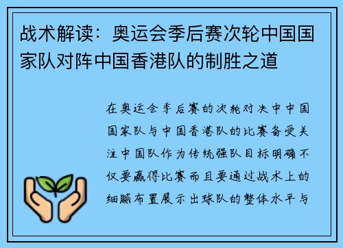 战术解读：奥运会季后赛次轮中国国家队对阵中国香港队的制胜之道