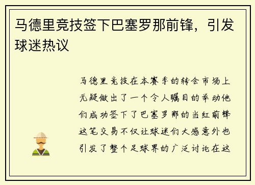 马德里竞技签下巴塞罗那前锋，引发球迷热议